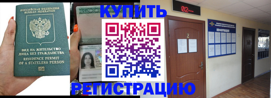 прописка для школы в Мензелинске