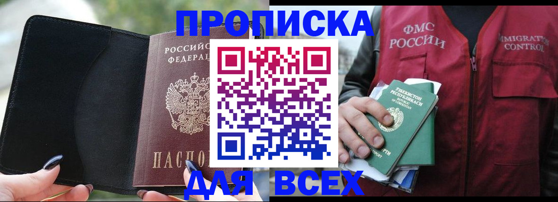 прописка штамп в Мензелинске