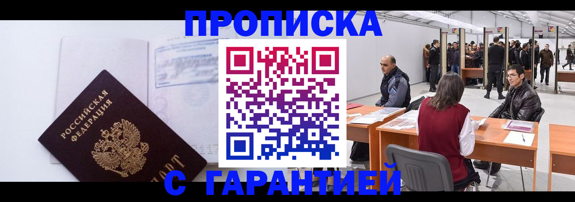 временная регистрация недорого в Мензелинске