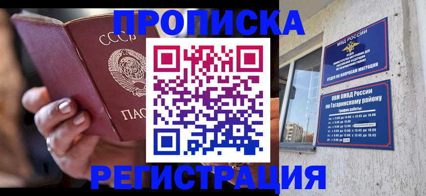 прописка гарантия в Мензелинске