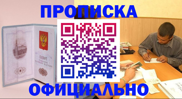 прописка паспорт в Мензелинске