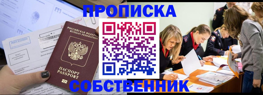 прописка поиск в Мензелинске